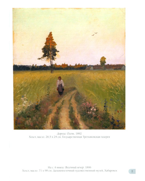 Станислав Жуковский. Лучшие картины