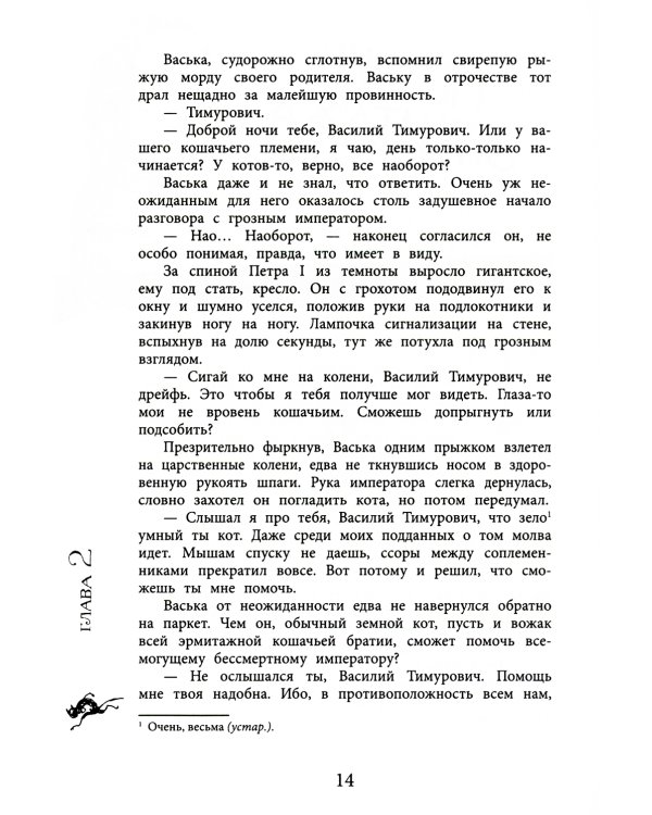 Приключения эрмитажных котов: Рыцарь, кот и балерина