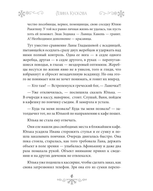 Снежный поцелуй