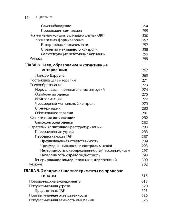 Когнитивно-поведенческая терапия обсессивно-компульсивного расстройства и его подтипов