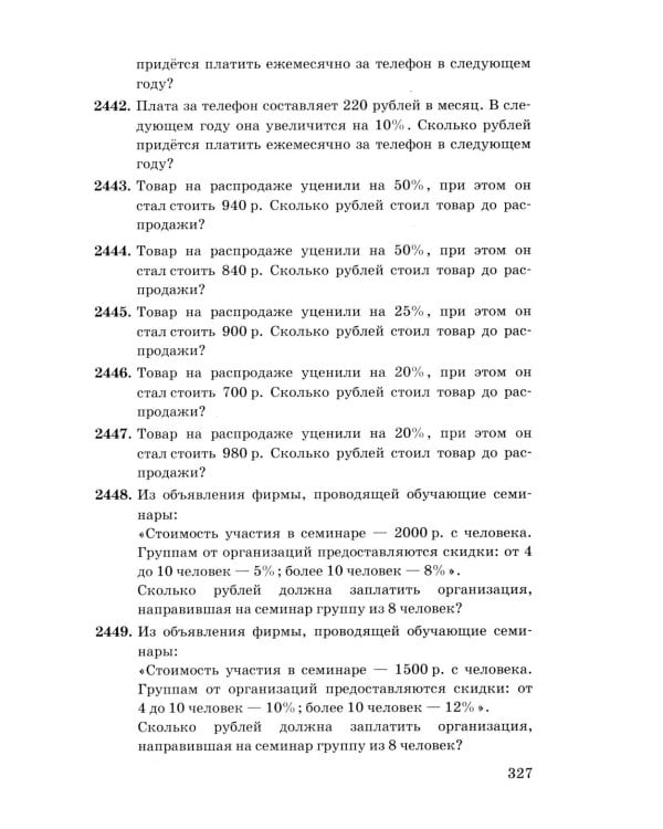 ОГЭ: 3000 задач с ответами по математике. Все задания части 1