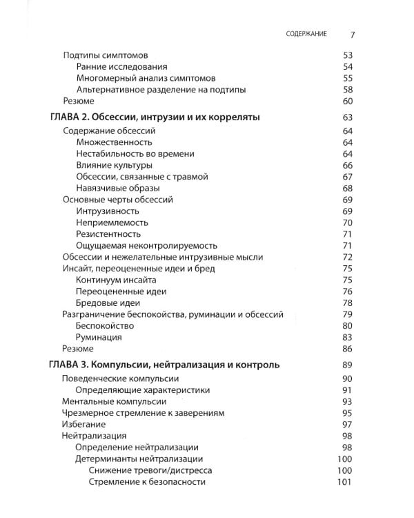 Когнитивно-поведенческая терапия обсессивно-компульсивного расстройства и его подтипов