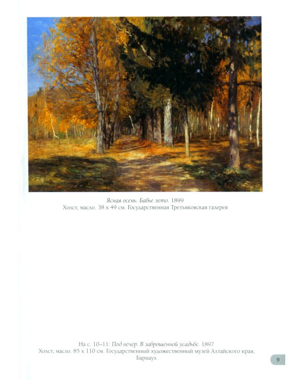 Станислав Жуковский. Лучшие картины