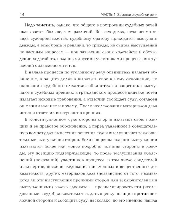 Убеди суд! Навигатор по уголовному процессу