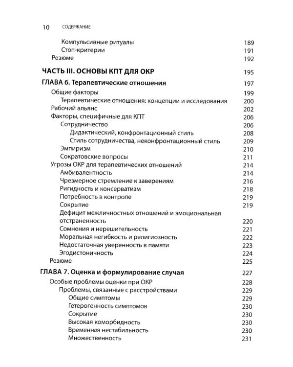 Когнитивно-поведенческая терапия обсессивно-компульсивного расстройства и его подтипов