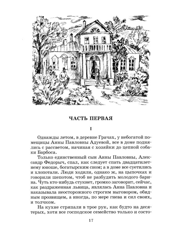 Обыкновенная история