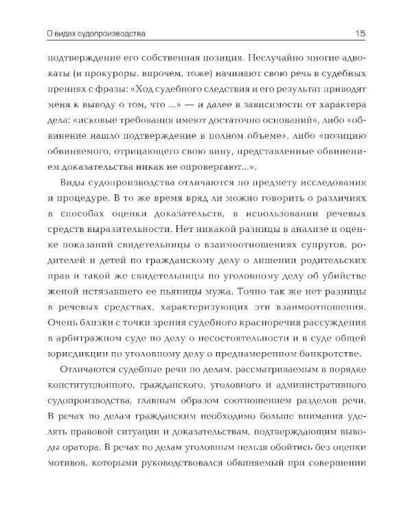Убеди суд! Навигатор по уголовному процессу