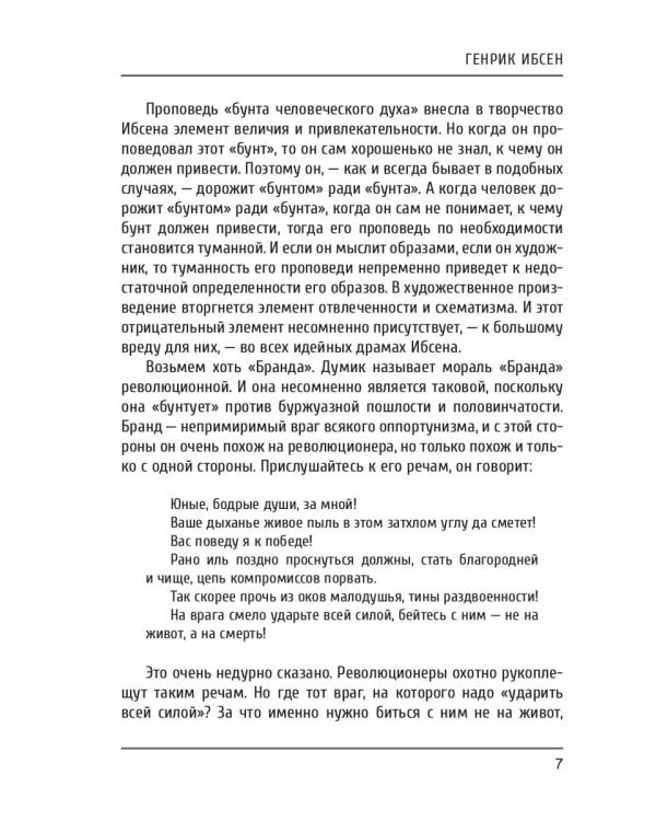 Генрик Ибсен