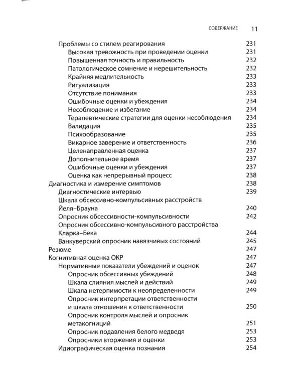 Когнитивно-поведенческая терапия обсессивно-компульсивного расстройства и его подтипов