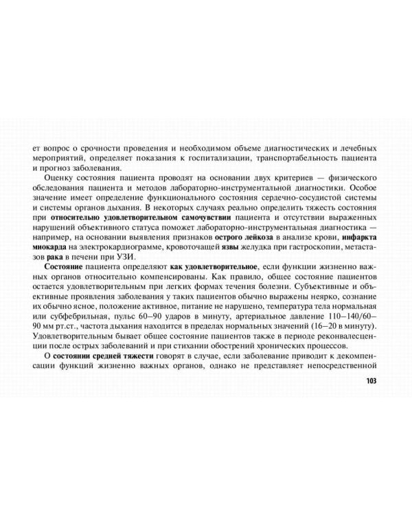 Клиническая хирургия: обследование пациента