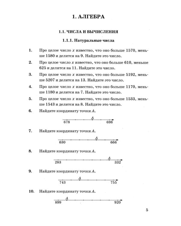 ОГЭ: 3000 задач с ответами по математике. Все задания части 1