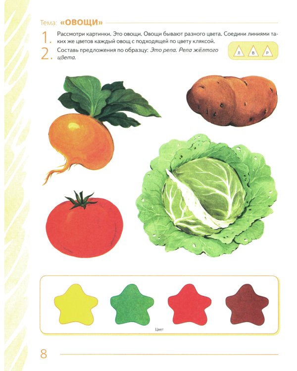 Развиваем связную речь у детей 4-5 лет с ОНР. Альбом 1. Мир растений. 2-е изд., испр