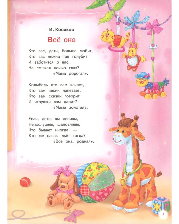 Стихи о маме и бабушке