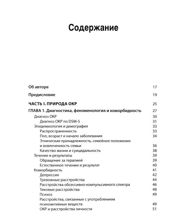 Когнитивно-поведенческая терапия обсессивно-компульсивного расстройства и его подтипов