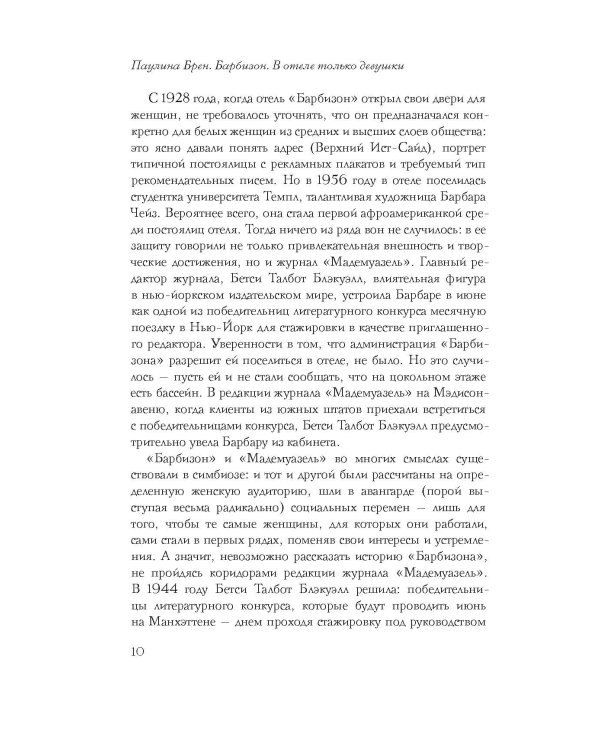 Барбизон. В отеле только девушки