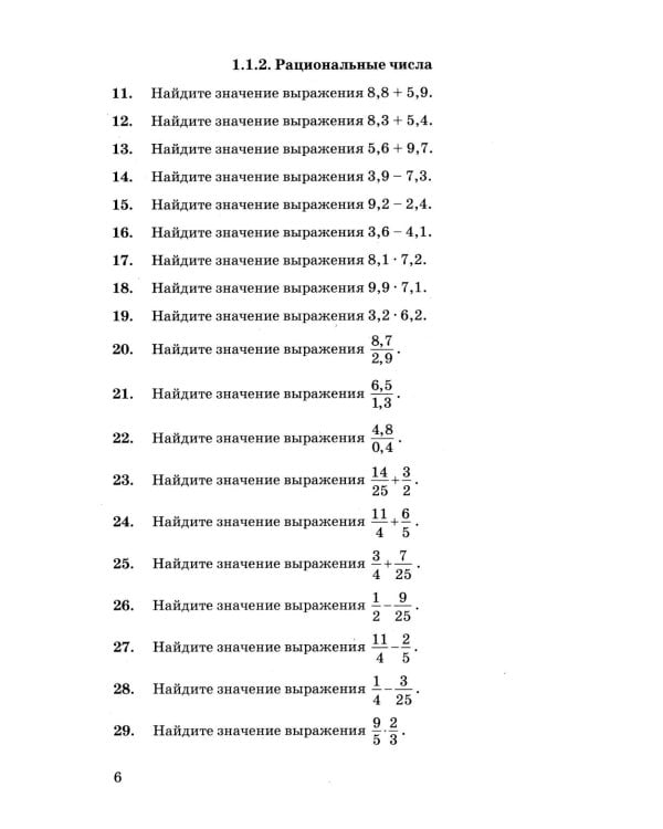 ОГЭ: 3000 задач с ответами по математике. Все задания части 1