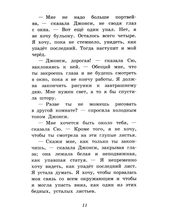 Последний лист