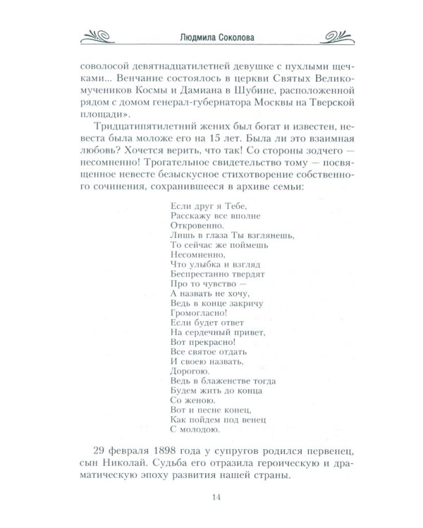 Московский модерн в лицах и судьбах. 2-е изд., доп