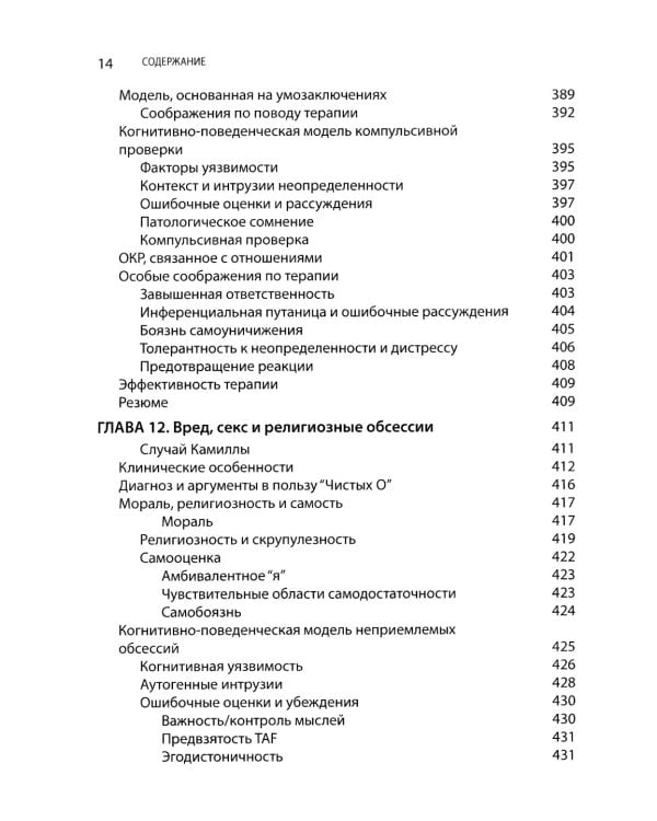Когнитивно-поведенческая терапия обсессивно-компульсивного расстройства и его подтипов