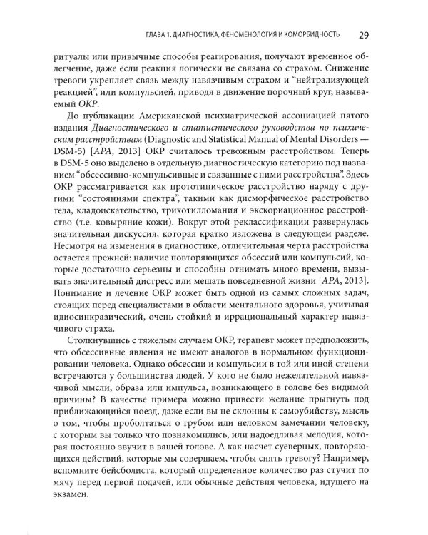 Когнитивно-поведенческая терапия обсессивно-компульсивного расстройства и его подтипов