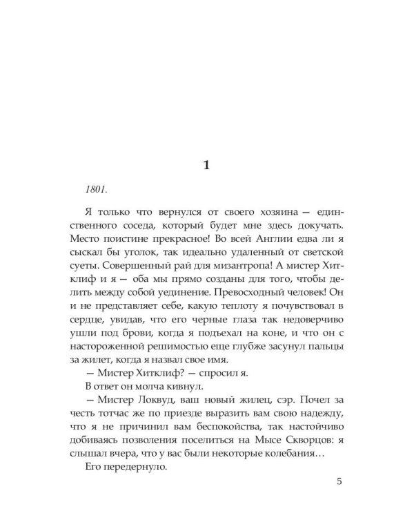 Грозовой перевал