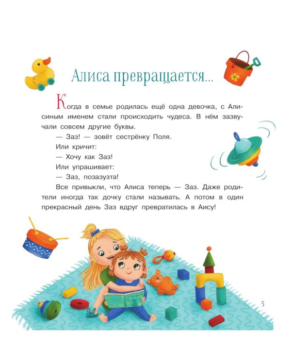 Лисенок и Пося: рассказы