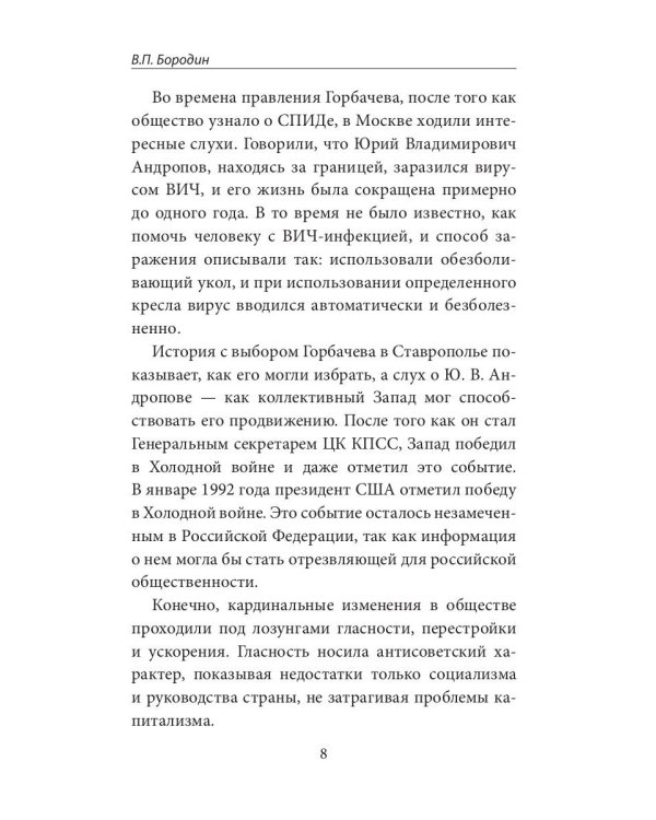 Горбачев, итоги правления и разрушения СССР