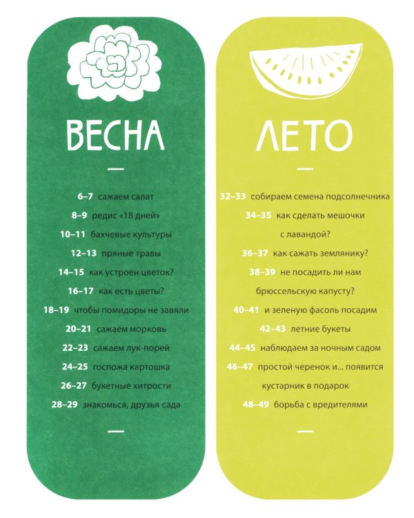 Белая книга садоводства для детей