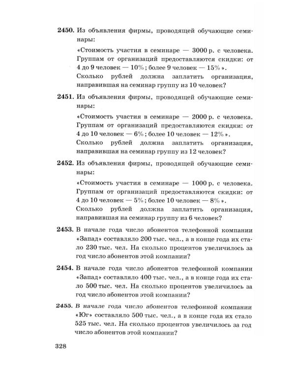 ОГЭ: 3000 задач с ответами по математике. Все задания части 1