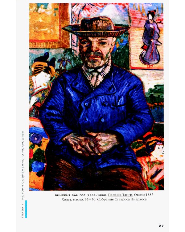 Краткая история современной живописи