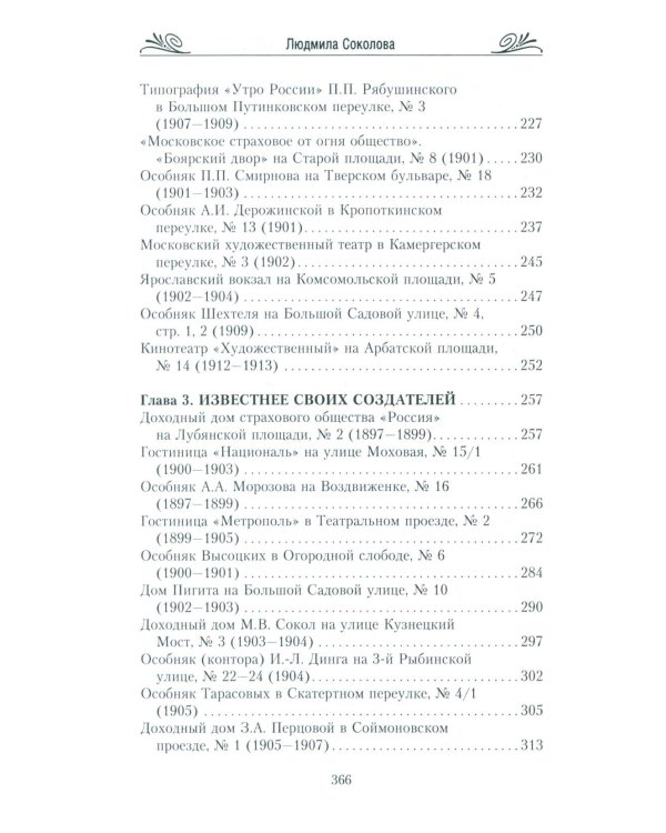 Московский модерн в лицах и судьбах. 2-е изд., доп