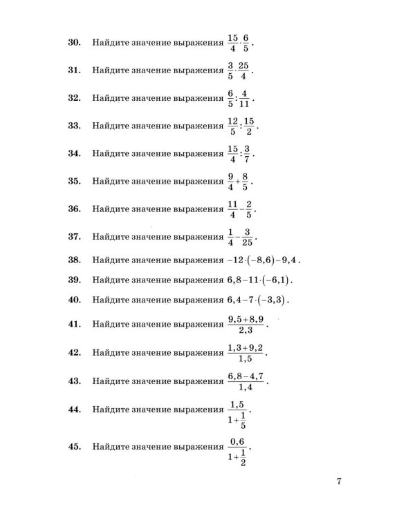 ОГЭ: 3000 задач с ответами по математике. Все задания части 1