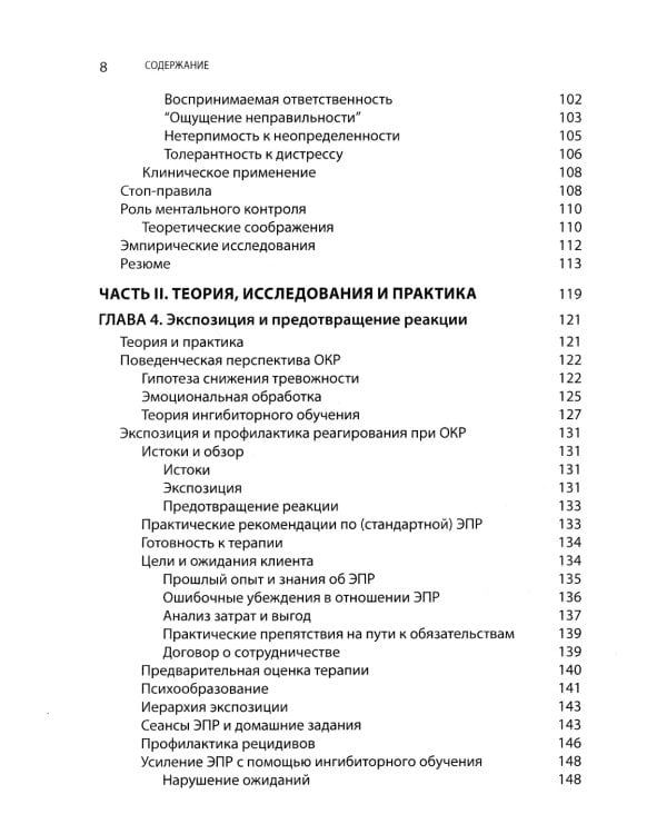 Когнитивно-поведенческая терапия обсессивно-компульсивного расстройства и его подтипов