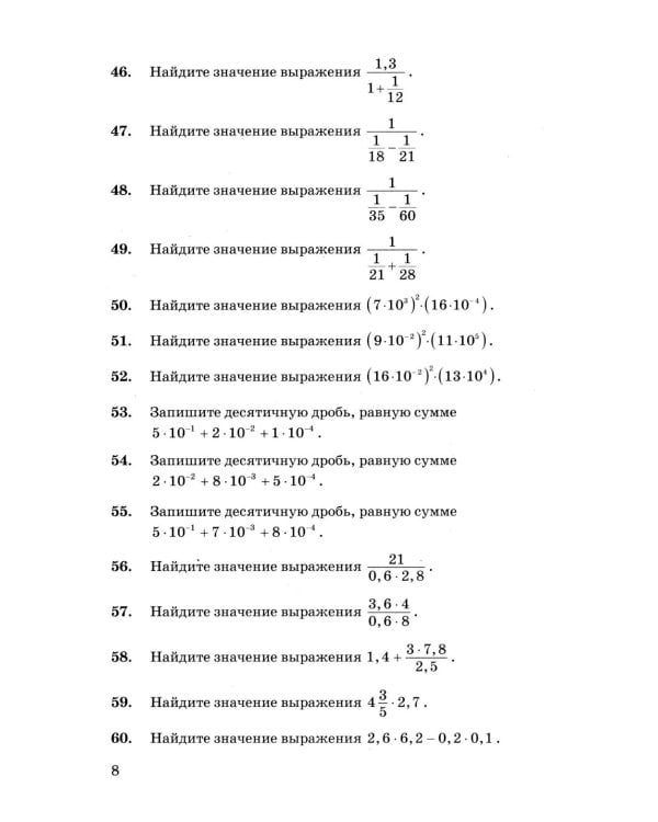 ОГЭ: 3000 задач с ответами по математике. Все задания части 1