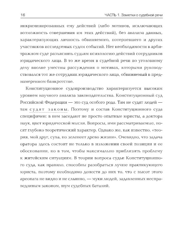 Убеди суд! Навигатор по уголовному процессу