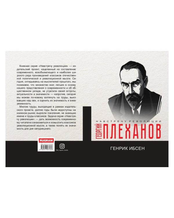 Генрик Ибсен