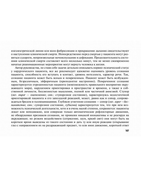 Клиническая хирургия: обследование пациента