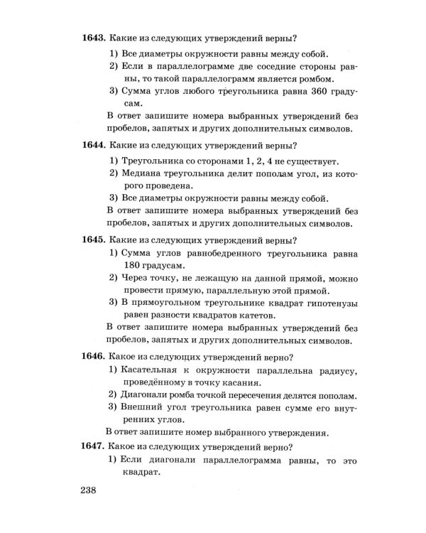 ОГЭ: 3000 задач с ответами по математике. Все задания части 1