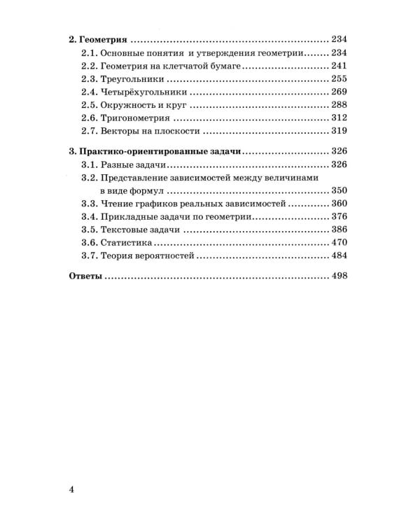 ОГЭ: 3000 задач с ответами по математике. Все задания части 1