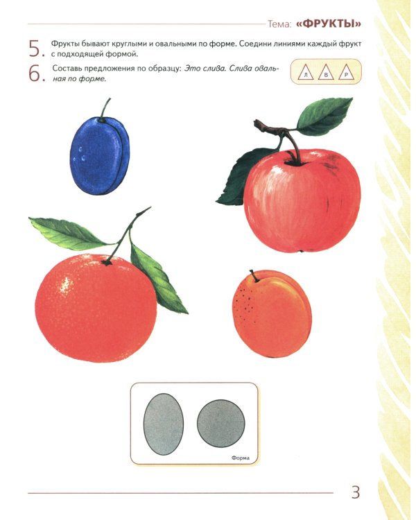 Развиваем связную речь у детей 4-5 лет с ОНР. Альбом 1. Мир растений. 2-е изд., испр