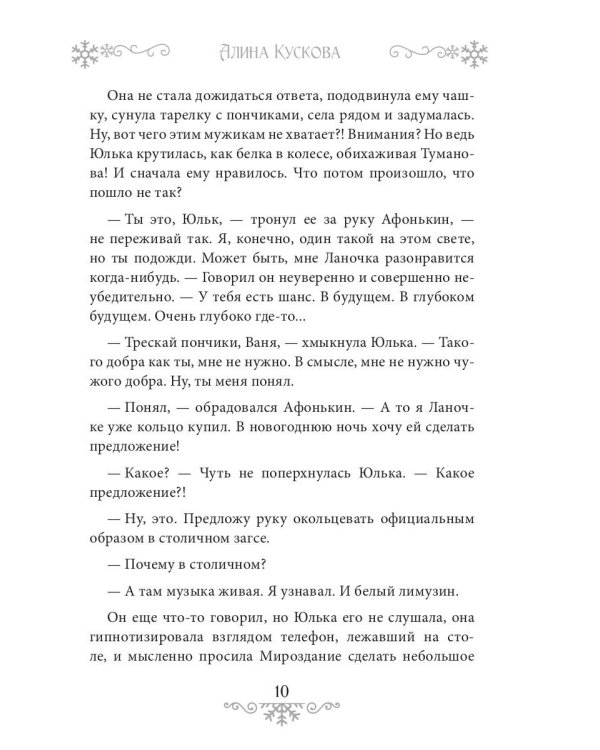 Снежный поцелуй