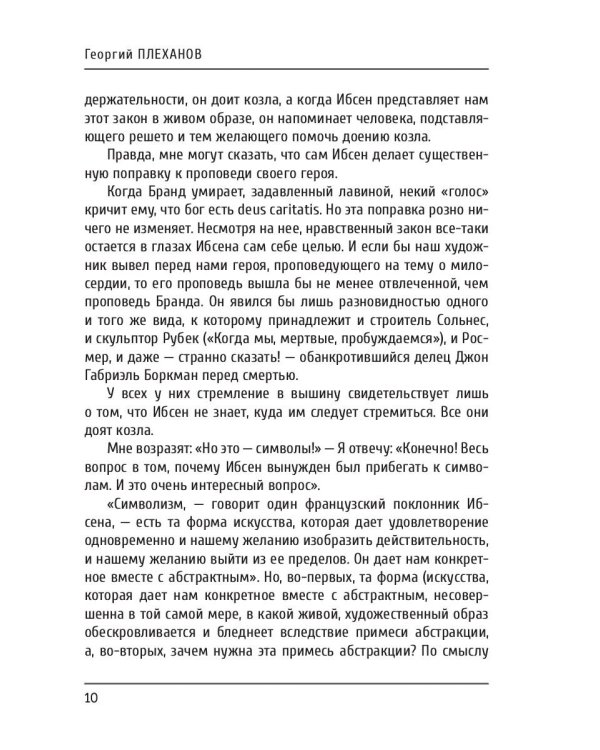 Генрик Ибсен