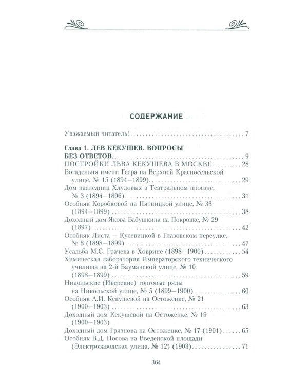 Московский модерн в лицах и судьбах. 2-е изд., доп