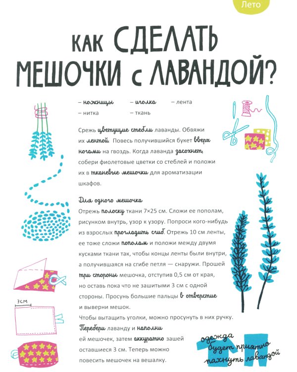 Белая книга садоводства для детей