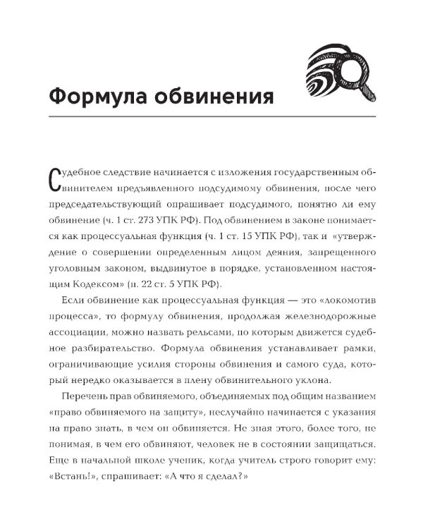 Убеди суд! Навигатор по уголовному процессу