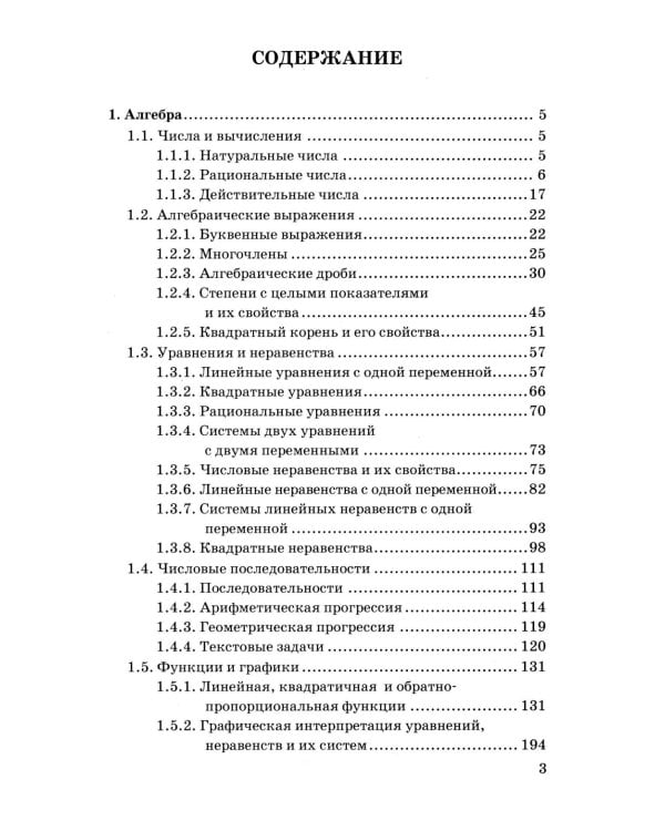 ОГЭ: 3000 задач с ответами по математике. Все задания части 1