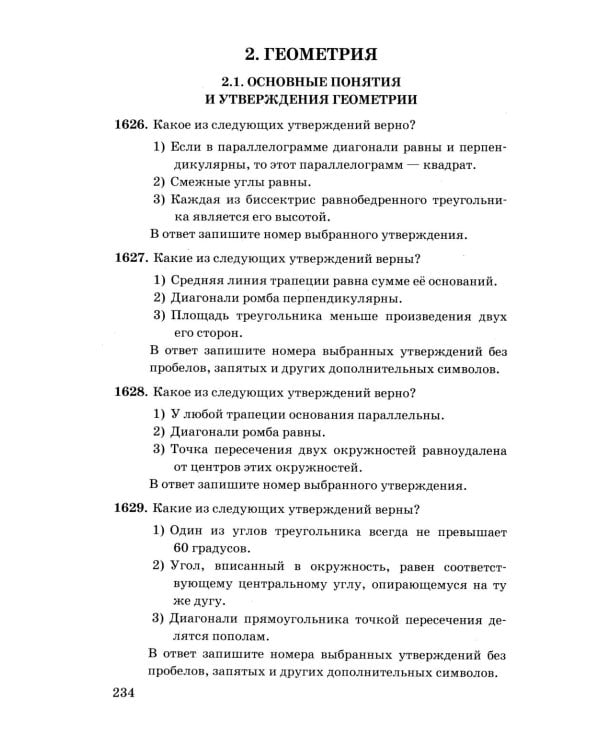ОГЭ: 3000 задач с ответами по математике. Все задания части 1