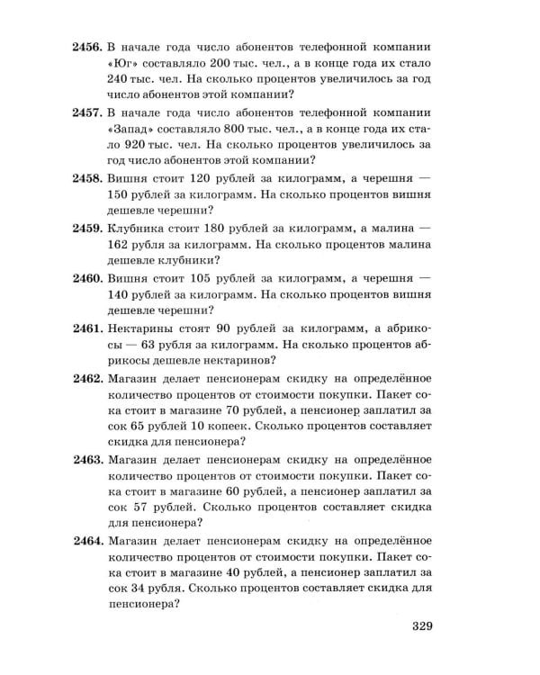 ОГЭ: 3000 задач с ответами по математике. Все задания части 1