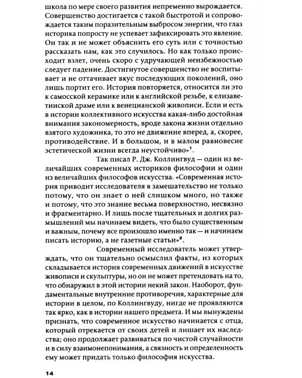 Краткая история современной живописи