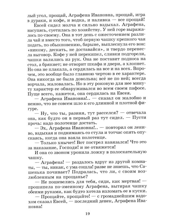 Обыкновенная история